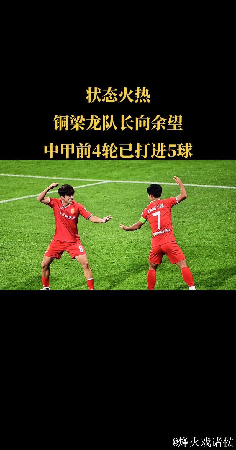 重庆铜梁龙8连胜终结仍领跑中甲 陕西轰4球两连胜