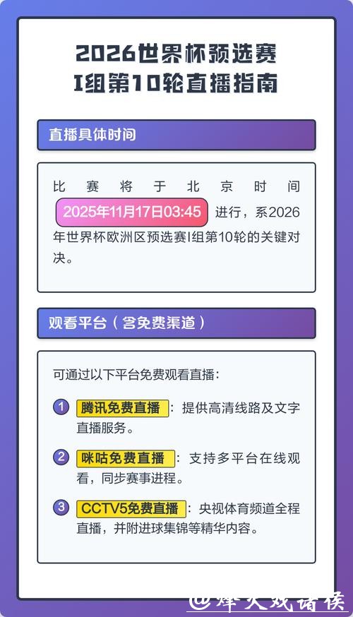 如何观看高质量直播世界杯预选赛