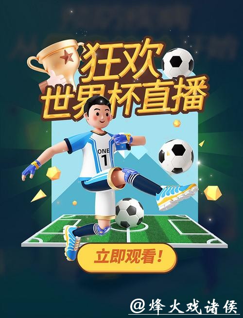 优酷卡畅享世界杯直播盛宴