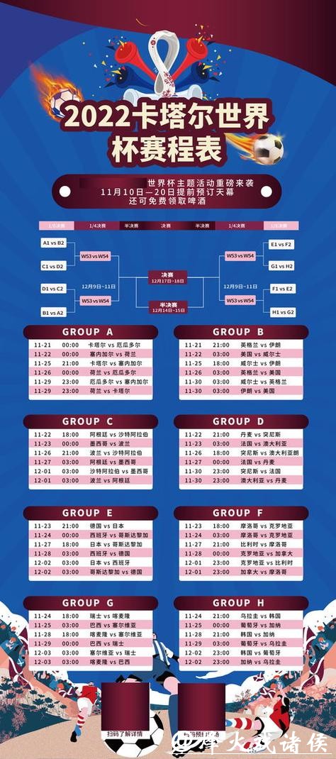 深度解析世界杯赛程安排