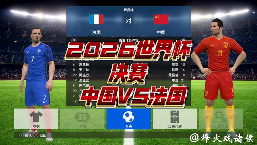 2026世界杯赛事直播精彩呈现 2026世界杯赛事直播精彩呈现
